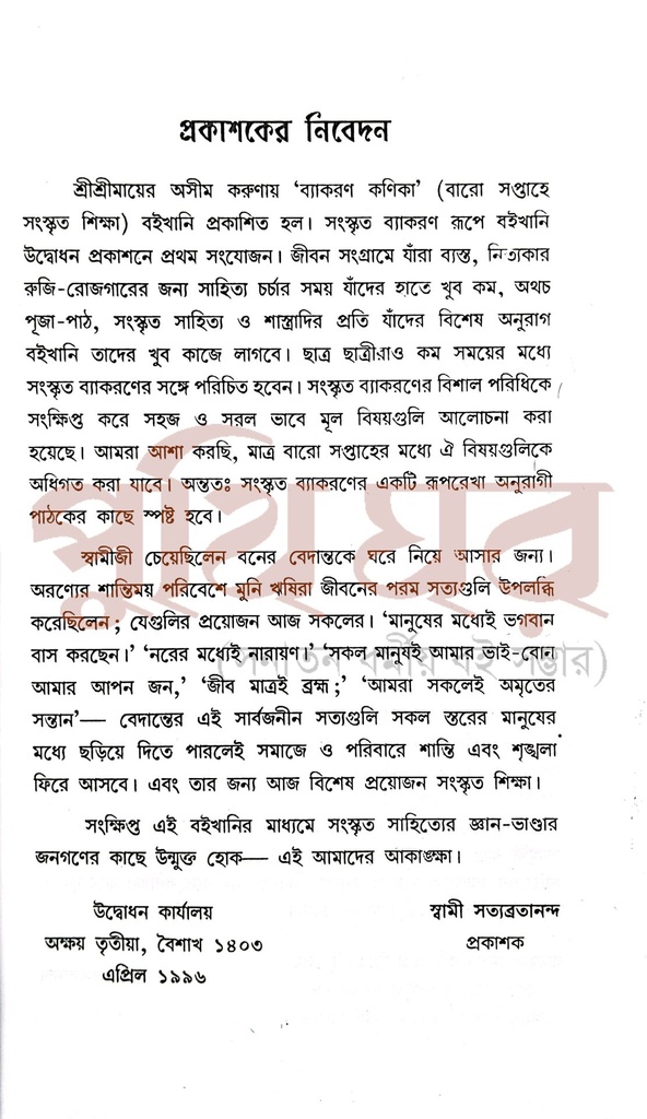 ব্যাকরণ কণিকা