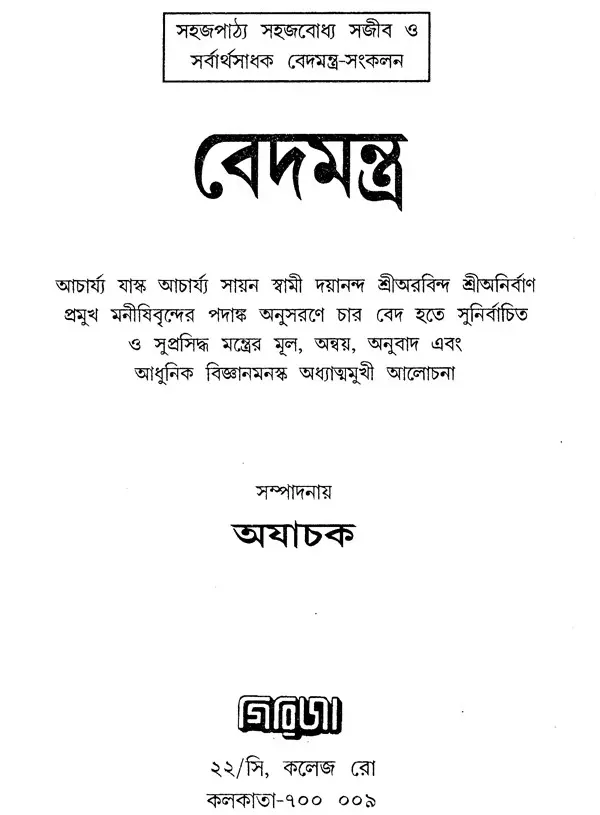 বেদমন্ত্র