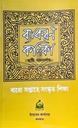 ব্যাকরণ কণিকা