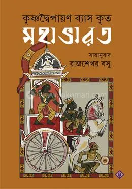 মহাভারত