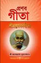 প্রণব গীতা